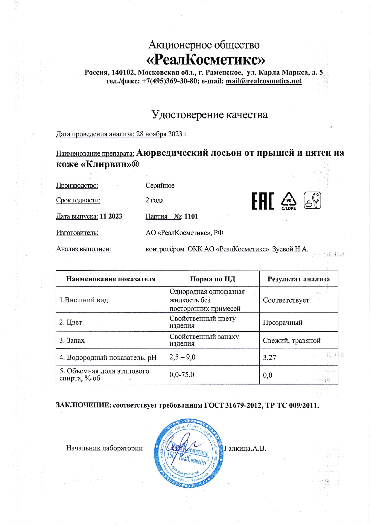 Паспорт №1120231101